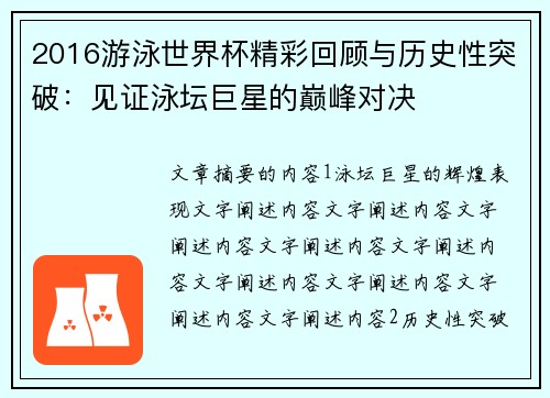 2016游泳世界杯精彩回顾与历史性突破:见证泳坛巨星的巅峰对决
